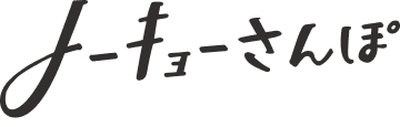 トーキョーさんぽ